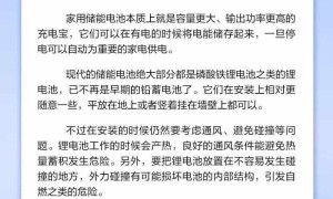 家用儲能電池可以隨意安裝，沒有任何風險？專家：沒有依據